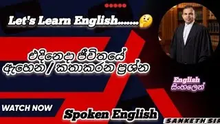 එදිනෙදා අහන/කතාකරන Questions සිංහල හා English