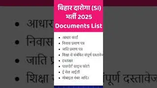 Bihar Daroga Documents Required | Bihar Daroga Documents List | Bihar Daroga Bharti 2025