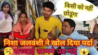 #निशा जलवंशी ने खोल दिया सच्चाई का पर्दा#video #mein #Bane #rahiye #aur #doston #videoko #pura