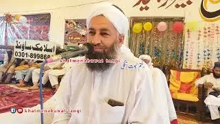 Mulana Muhammad Dawood Sahib Bayan مولانا محمد داود صاحب بیان