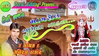 javerji Thakor Desi Bhajan senal ma nu bhajan.