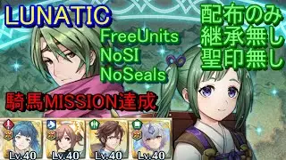 【FEH】絆英雄戦 スズカゼ＆ミドリコ LUNATIC 配布のみ 継承無し 聖印無し【ファイアーエムブレムヒーローズ】FireEmblemHeroes Bound Hero Battle K＆M