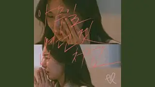 Like Nothing (아무일 없던 것처럼)