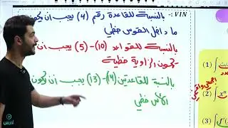 مكثف علمي - صناعي || الفصل الثاني (13) الأستاذ يوسف حجير