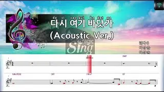 [매직씽아싸노래방] 이상순 (LEE SANG SOON) - 다시여기바닷가 (Acoustic Ver.) 노래방(karaoke) | MAGICSING