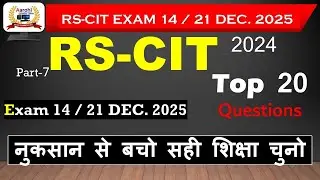 Rscit exam 14 / 21 DEC. 2025 I rscit most important questions I #vmou #rscitexam Computer questions