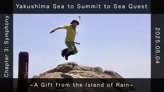 2025.05.04【Yakushima Sea to Summit to Sea Quest Chapter 3: Symphony】