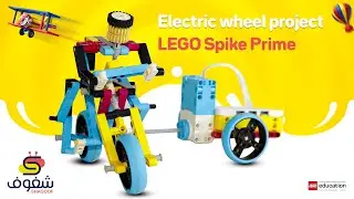 Spike Prime II instructions + code  II electric wheel project  II  LEGO EDUCATION