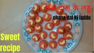 How to make Chana dal laddu | Chana dal ladder recipe in hindi | roasted Chana dal laddu recipe