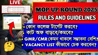 WBCAP COLLEGE ADMISSION 2025:WBCAP MOP UP ROUND 2025:WBCAP MOP UP ELIGIBILITY CHECK