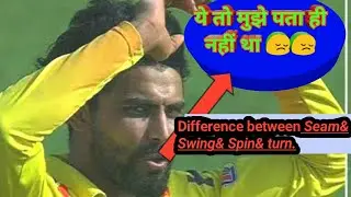 Seam & Swing and Spin & Turn difference. Terms used in cricket part 4.