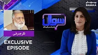 Akram Khan Durrani Exclusive | Sawal with Amber Shamsi | SAMAA TV | 09 November 2019