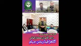 Gakhar Federation Jhelum , vice president , spoke person , Raja Kamran mukhtar Kayani 