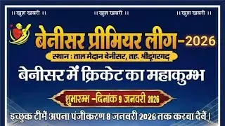 BANA VS BIGGA, BPL 2026, Cricket live, Indian cricket, Khushi shooting gameCricket live, Indian cr