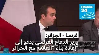 وزير الدفاع الفرنسي يدعو إلى 