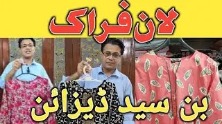 Bin Saeed Lawn Frocks | Lawn Frocks New Designs | Frock Sale | &lrm;⁨@ardot786⁩&nbsp; 