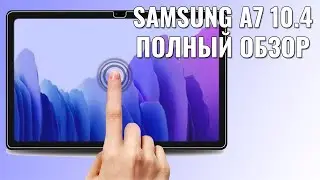 Планшет Samsung Galaxy Tab A7 10.4 LTE полный обзор