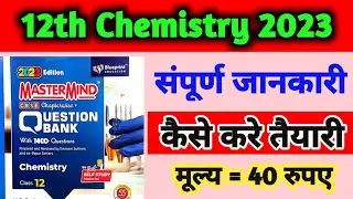 12th Chemistry Mastermind Question bank 2023 | New Mastermind Question bank 2023, 12th Chemistry