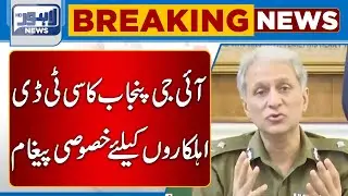 IG Punjab Usman Anwar Ka CTD Ahalkaro Kay Liye Aham Paigham | Lahore News HD