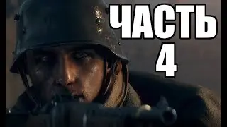 Прохождение Battlefield 1 - Часть 4. Сквозь грязь и кровь. Неисправность
