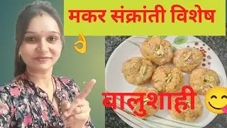हलवाई सारखी खुसखुशीत बालूशाही घरी बनवण्यासाठी खालील रेसिपी फॉलो करा👍👌👌👌