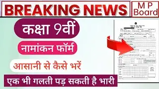 How to fill class 9th enrollment form || 9th enrollment form kaise bhare || How to fill class 9th...
