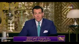 مساء dmc - بدء عمل وحدات المرور المتنقلة لإستخراج التراخيص في 5 محافظات