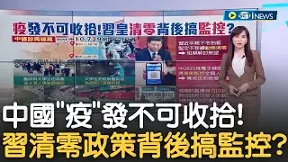 中國疫情