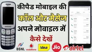 How to check keypad mobile calls and messages on your mobile.