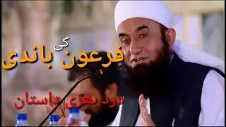 Slave Girl Of Pharaoh - An Emotional Story - Molana Tariq Jamil