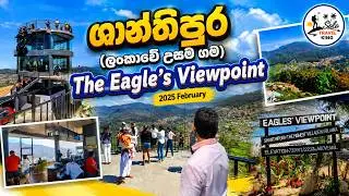 The Eagle's Viewpoint | Shanthipura | ශාන්තිපුර ලංකාවේ උසම ගම | Nuwara Eliya - 2025-02-08 සෙනසුරාදා