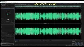 Audio Leveling in adobe Audition 44 Second