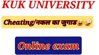 Cheating कैसे कर सकते?Kuk university online exam update
