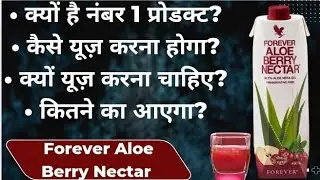 ⭐Forever Aloe Berry Nectar क्या हैं FLP Aloe Berry Nectar Review | Benefits, Uses & Price in Hindi