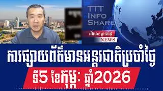 Men Kimseng Talk Show: Russia bombs Ukrainian power plant ahead of talks with US