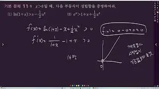 미적분_접선의 방정식 문제풀이_최대최소와 미분_260118