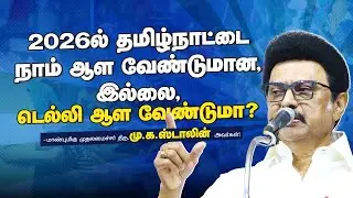 CM MK Stalin latest speech at dindugul | DMK official |