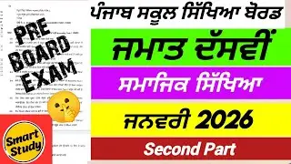 Class 10th। Social Studies। Part 2। Pre Board Paper। PSEB 