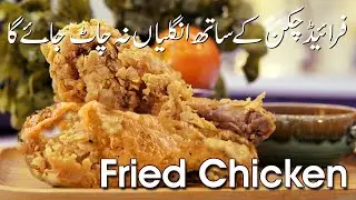 Cook delicious Fried Chicken in Anex Deep Fryer