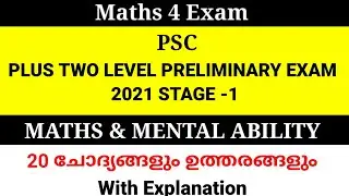 PSC PLUS TWO LEVEL PRELIMINARY EXAM 2021(Part 1) Maths and Mental Ability Questions