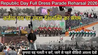 Republic Day Rehearsal 2026 || 26 January Parade rehearsal || Republic Day Full Dress