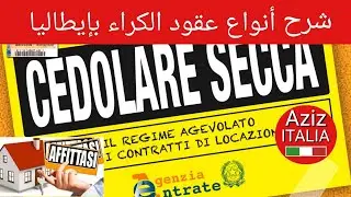 تعرف على عقود الكراء بإيطاليا contratto di affitto
