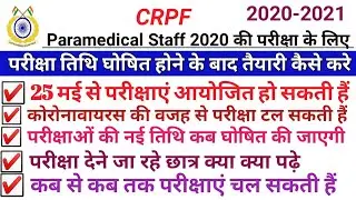 CRPF Paramedical exam date/CRPF online List/CRPF Paramedical staff admit card 2020/CRPF Constable