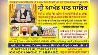 Live 🔴 ਸ੍ਰੀ ਅਖੰਡ ਪਾਠ ਸਾਹਿਬ  | Tap Asthan Sant Baba Ajmer Singh Rab Ji ( Moga ) 27 Dec 2025