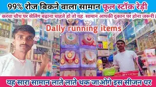 Daily running item full stock .Karva chauth par regelar bikne wala saman.#dailyrunning #karwachauth