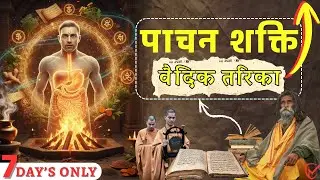 Pachan shakti kaise badhaye; boosting metabolic health | गैस, एसिडिटी, अपचन से छुटकारा, MedicoSutra