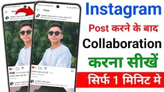 post karne ke baad collaboration kaise kare | Instagram post karne ke baad collaboration kaise karen