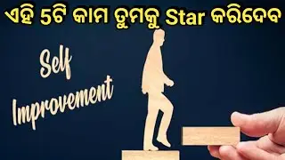 How to develop Self improvement||  How to Develop personality||  Odia Motivational video||