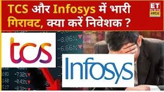 TCS और Infosys Share में भारी गिरावट, बेहतर कमाई के लिए Expert से ले ये सलाह! ET Now Swadesh