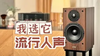去浮夸与焦躁，留下娓娓道来的温暖与细腻【GP6书架箱+P6胆机】